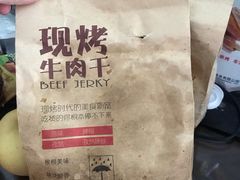 -都士牧人现烤牛肉干