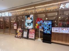 -味千拉面(又一城店)