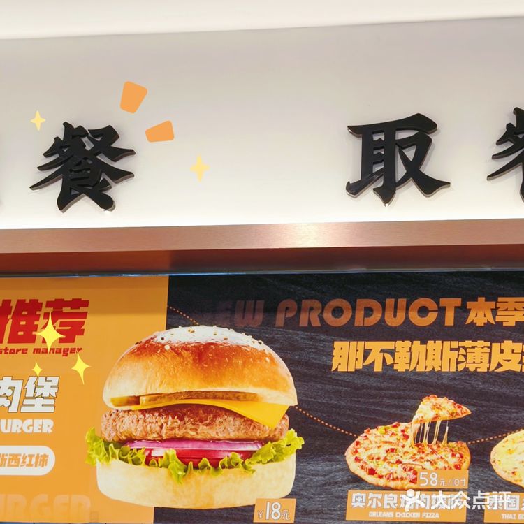 今天吃 清真 汉堡🍔