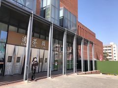 -清华大学-清芬园