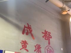 -黄潇洒老火锅(九眼桥宏济巷店)