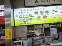 -春雨羊汤店(广开四马路总店)