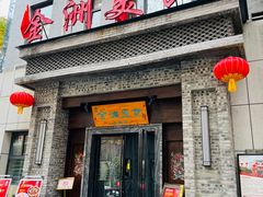 -金洲美食(高新店)