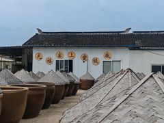 -苏州市吴中区光福窑上花果蜜饯厂