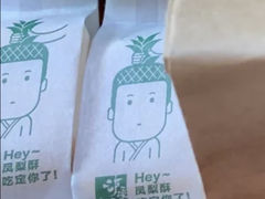 凤梨酥-泸溪河桃酥(湖滨银泰in77店)