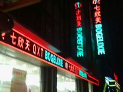 七欣天-七欣天香辣蟹火锅(南通任港路大润发店)