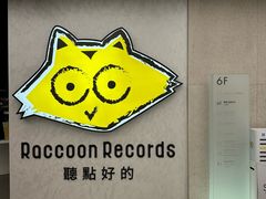-浣熊唱片店(上海影城店)