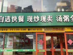 -李记粥铺(泰山路店)