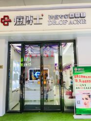 -痘博士烟台·全国连锁祛痘机构