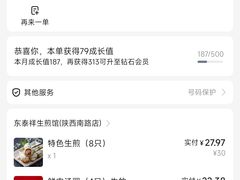 -东泰祥生煎馆(陕西南路店)