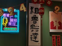 -鲁达面馆本帮风味(共康东路店)