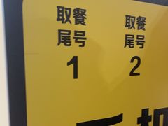 -麦当劳(深圳北站B2检票口楼上)