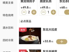 -燕郊烧鸽子(和众店)