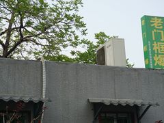 门面-老门框爆肚涮肉(金宝街店)