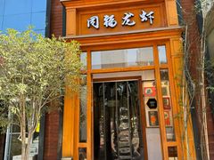 -同福龙虾(高新店)