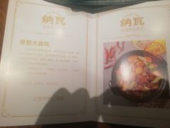 -纳瓦新疆菜(银都店)