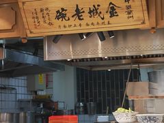 -清真·金城老碗牛肉面揪面片(兰州总店)