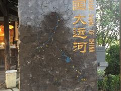 -运河游船(武林门码头)