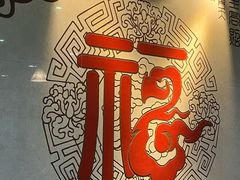 -福合埕牛肉丸(福平路店)