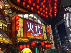 -火社火锅(裕华万达店)