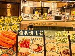-西关明记肠粉(荔枝湾店)