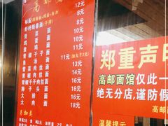 -高邮面馆(明瓦廊店)