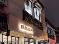 -橘酱餐厅