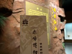 -赤峰博物馆