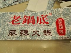 -台北吴记老锅底麻辣火锅(蓝村路店)