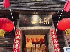 -大良毋米粥(锦龙路总店)