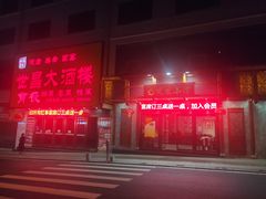 门面-世昌大酒楼(凤凰小馆店)