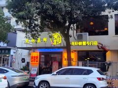 -黄尚皇小龙虾-螃蟹-烧烤工坊(皇后公园店)