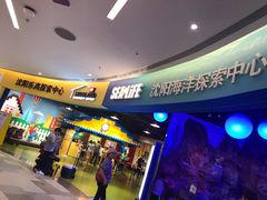 -沈阳海洋探索中心