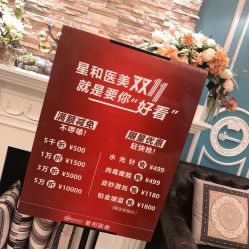 -上海星和医疗美容