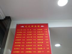 菜单-天天鲜面馆(衡山路店)