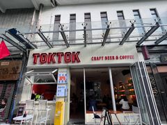 -TOKTOK精酿啤酒·咖啡(荔枝湾店)