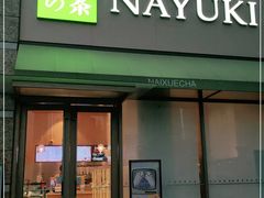 门面-奈雪的茶(南山大冲一期店)