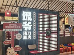 -侃爷南门铜锅涮肉
