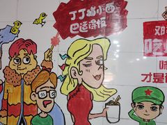 -丁丁猫重庆小面(徐州路店)