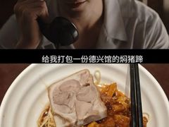 -德兴馆(广东路总店)
