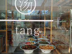 -蒙土乡铁锅焖面(东河店)