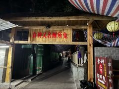 -食神又名厕所兔