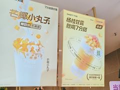 -7分甜(江宁万达店)