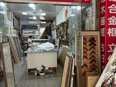 -宸宸画框裱画配框工厂店(莘庄店)