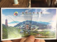 -普陀山佛顶山索道