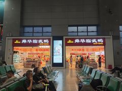 -郴州特产舜华临武鸭(郴州西站店)