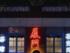 -Eckl’s爱氏热狗(猫街店)