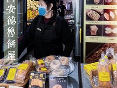 -安德鲁饼店(总店)