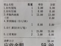 账单-蒋家桥饺面店(奥邦店)