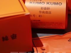 -KUMO KUMO甜品·冰淇淋(深圳壹方城店)